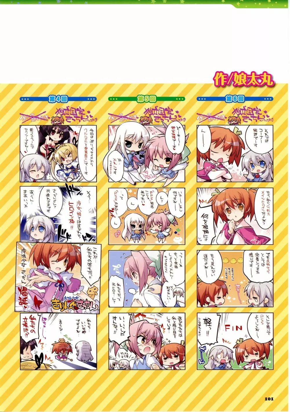 ティンクル☆くるせいだーす パッション スター ストリーム ビジュアルファンブック Page.114