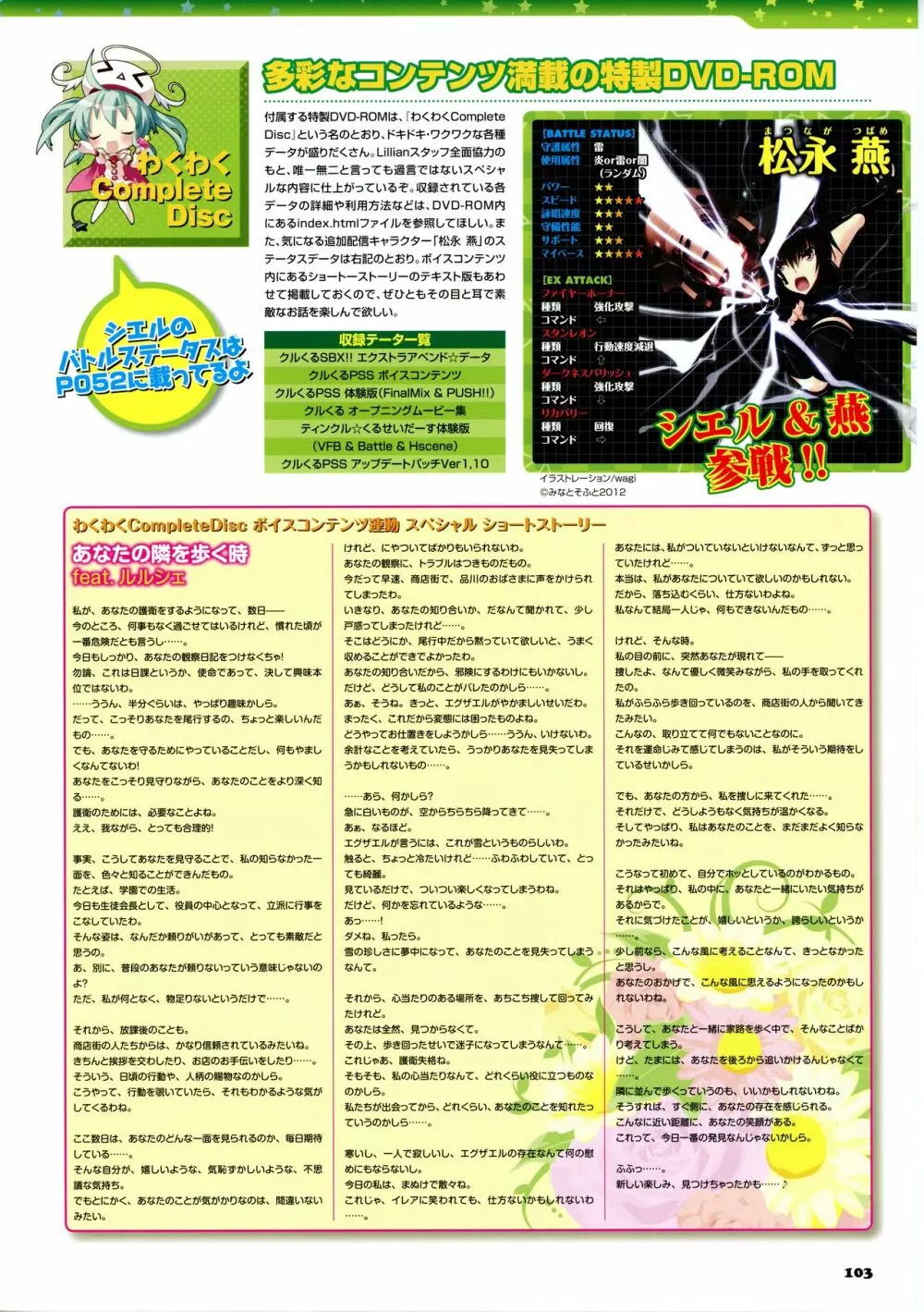 ティンクル☆くるせいだーす パッション スター ストリーム ビジュアルファンブック Page.116