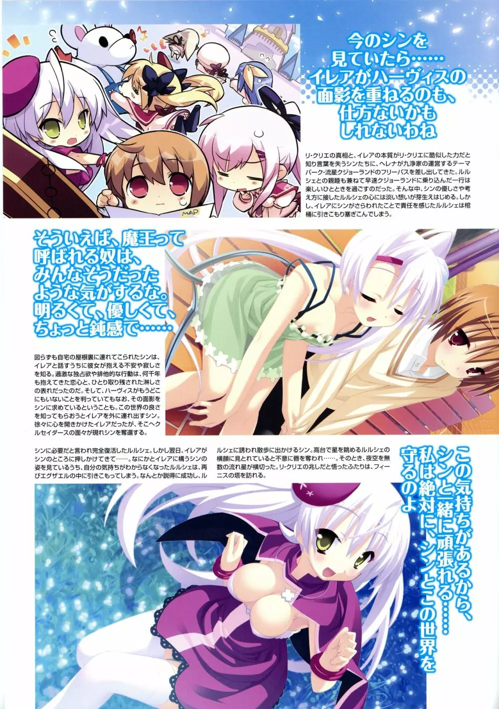 ティンクル☆くるせいだーす パッション スター ストリーム ビジュアルファンブック Page.37