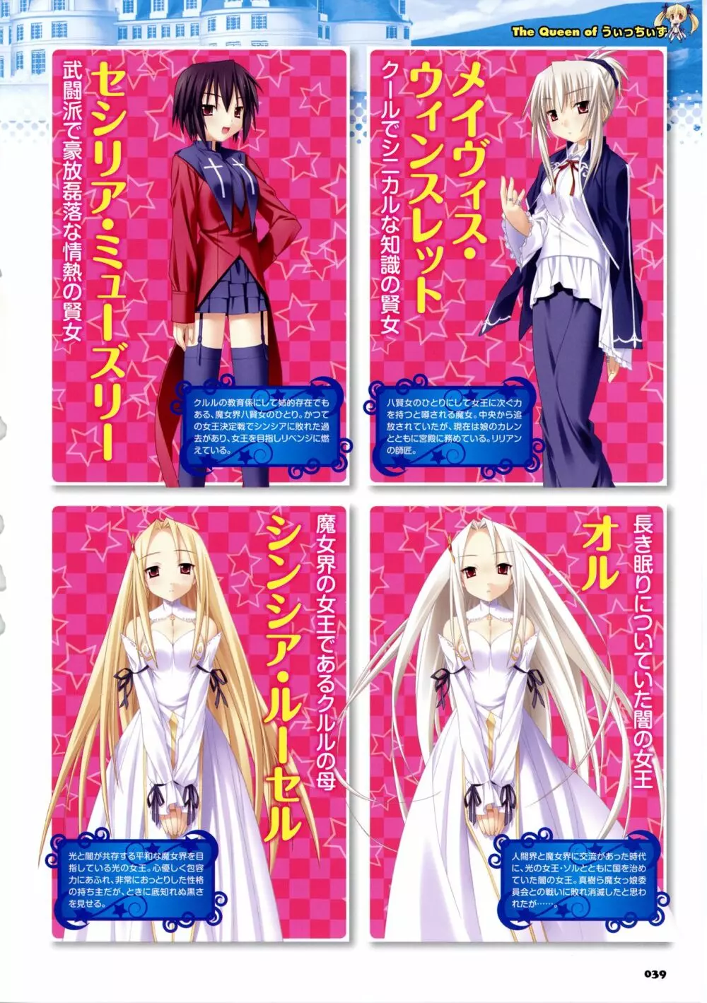 ティンクル☆くるせいだーす パッション スター ストリーム ビジュアルファンブック Page.47