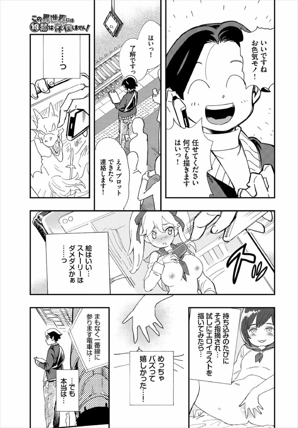 この異世界には18禁は存在しません! 1話 Page.5