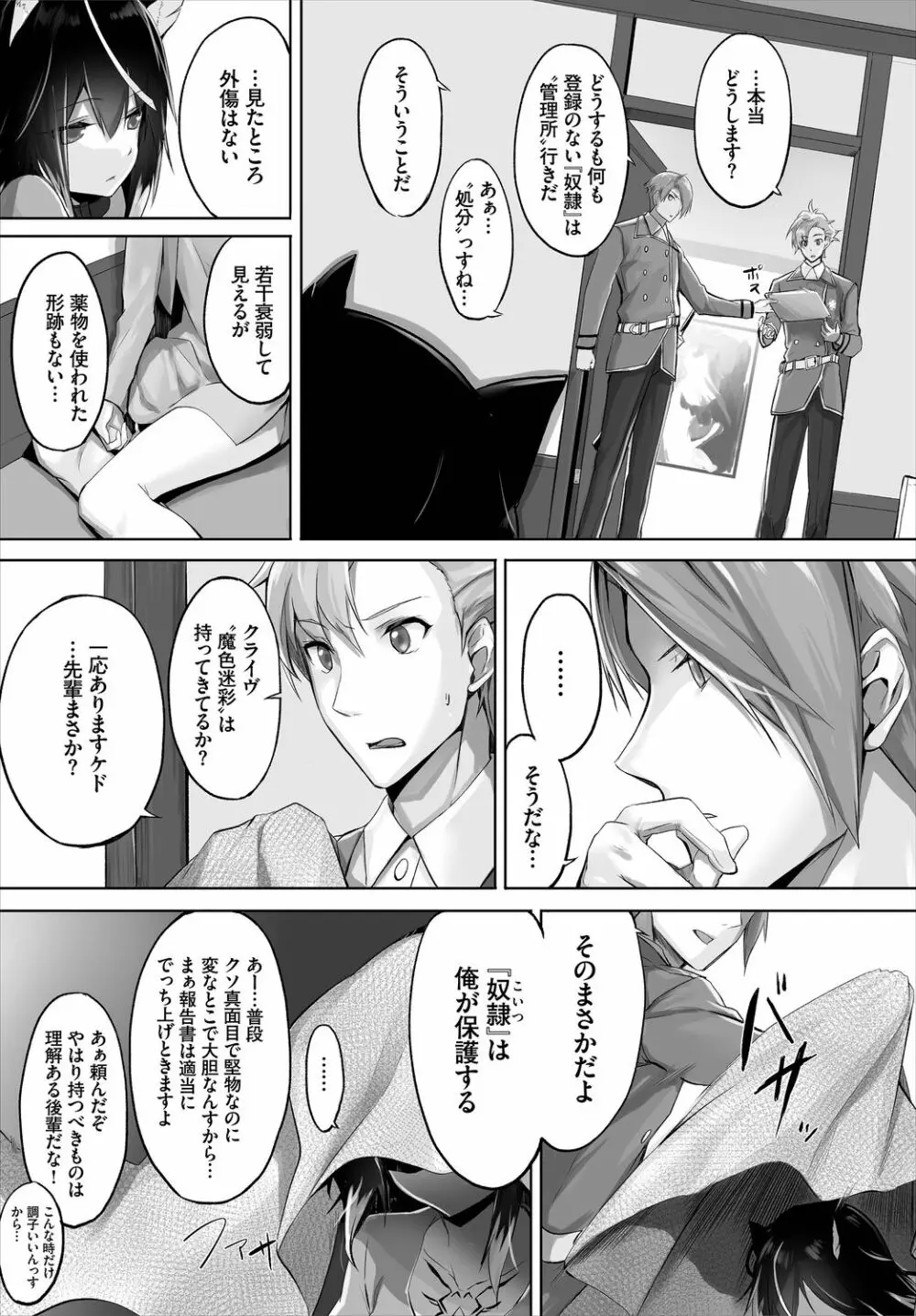 愚か者は猫耳奴隷に依存する～初めての調教生活～ 01 Page.10