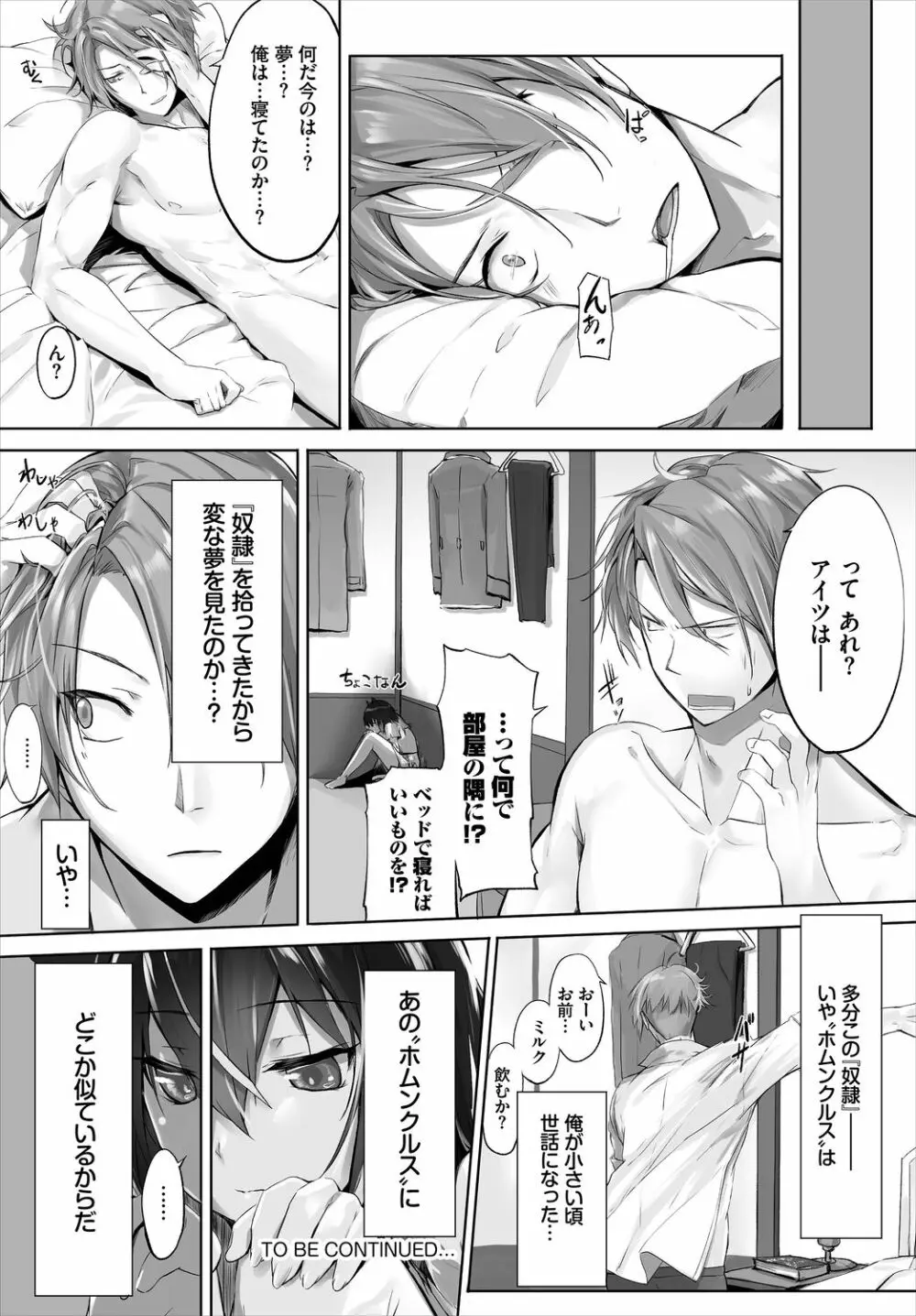 愚か者は猫耳奴隷に依存する～初めての調教生活～ 01 Page.24