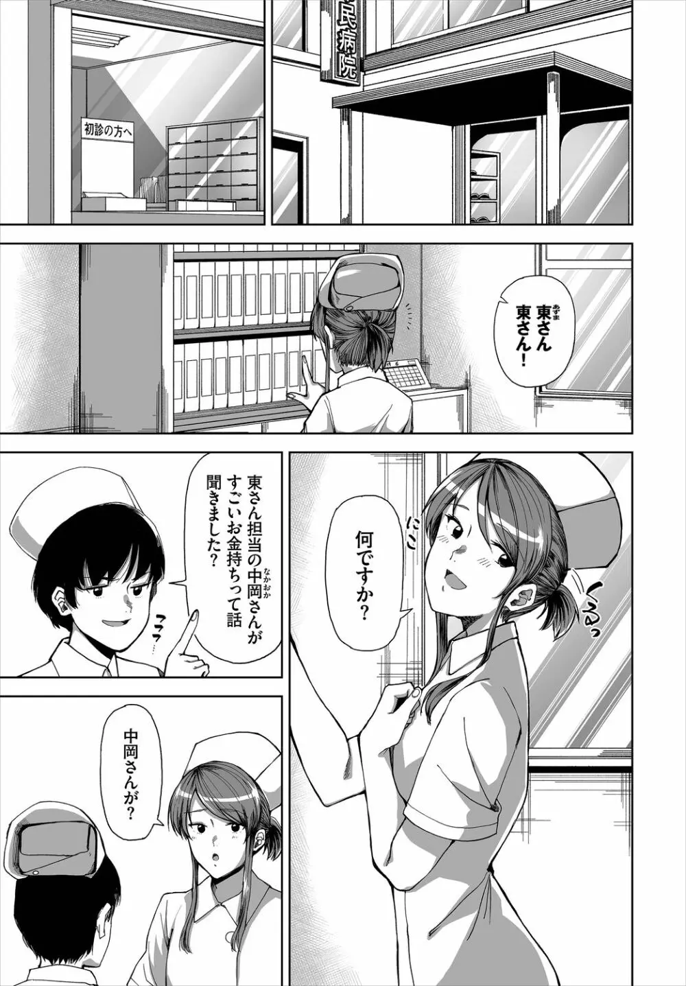 新人ナースのエッチなお仕事 第1話 Page.3