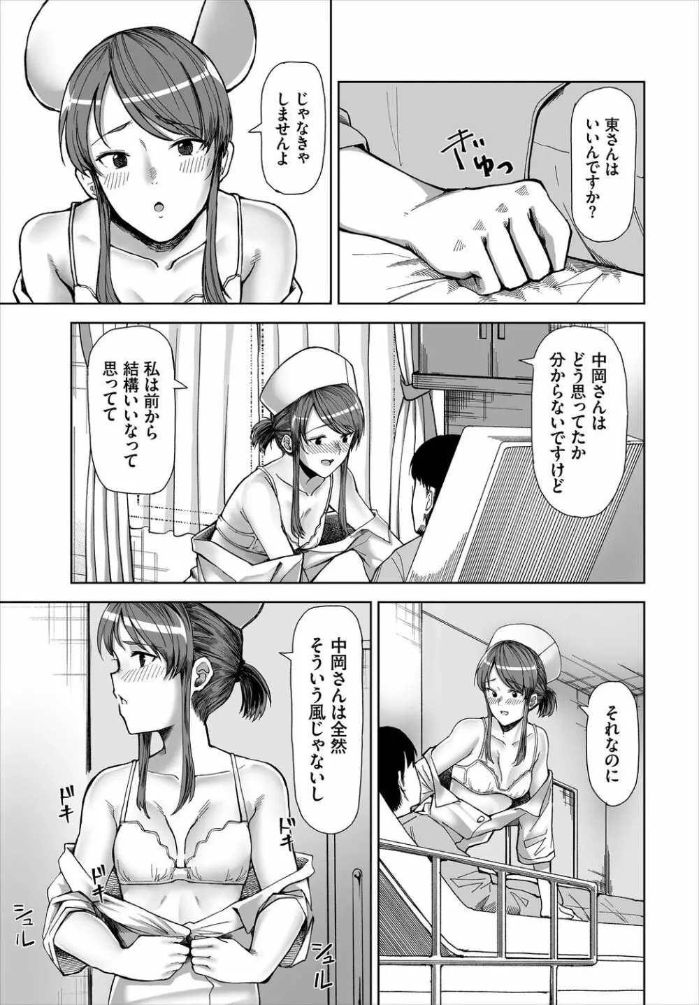 新人ナースのエッチなお仕事 第1話 Page.9