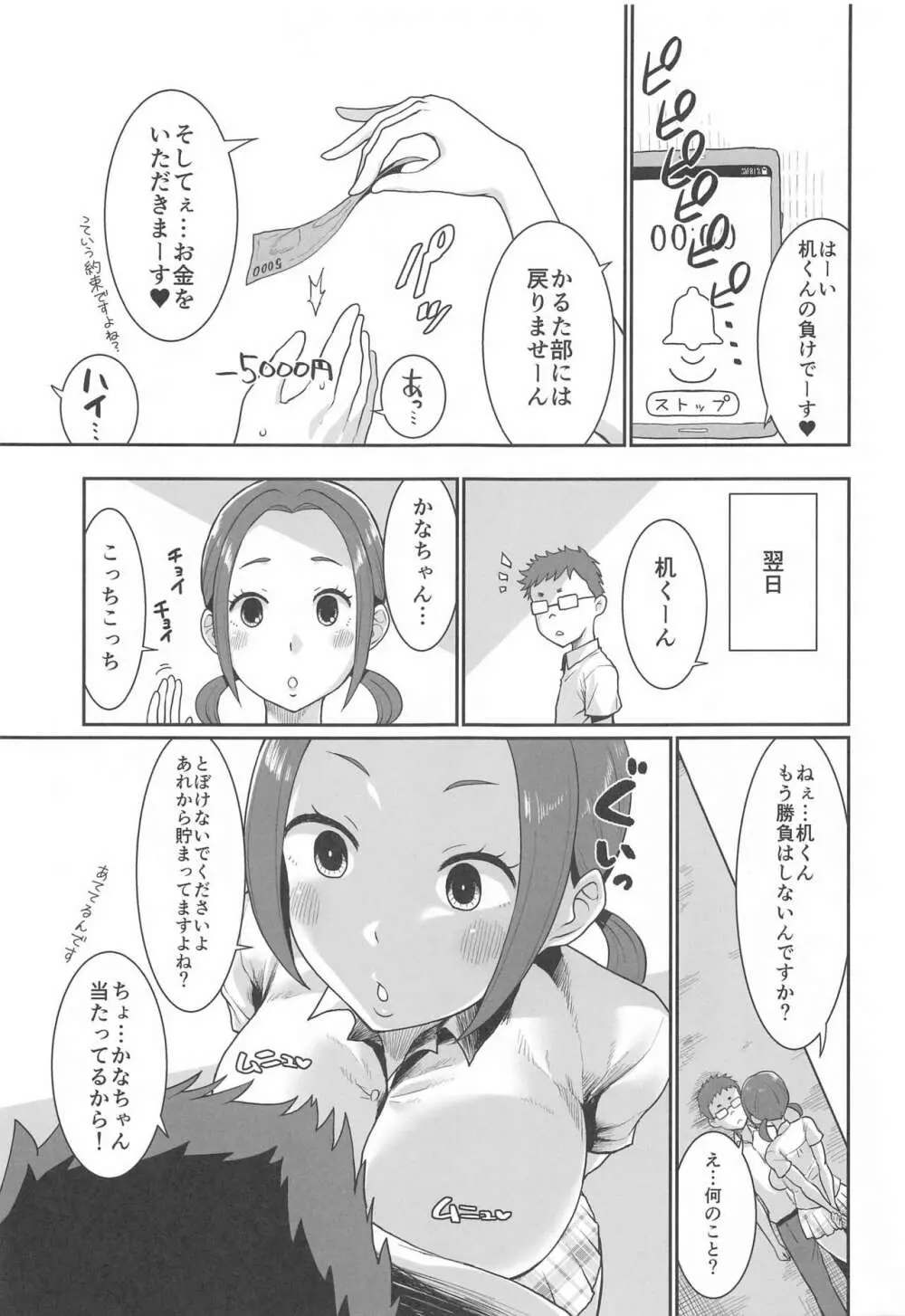 かるたとかどーでもいい Page.14