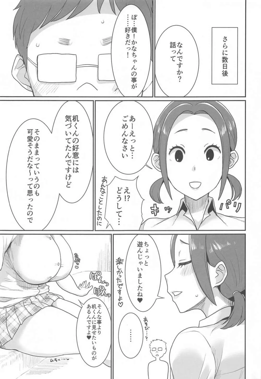 かるたとかどーでもいい Page.18