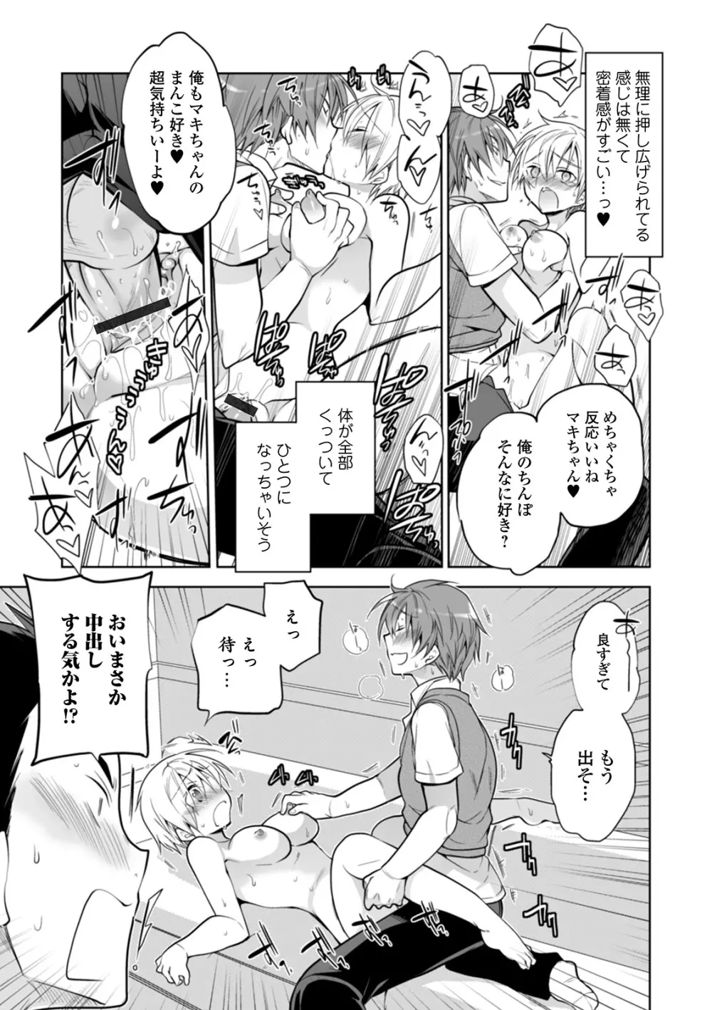 WEB版メスイキ！！にょたいか遊戯 Vol.04 Page.113