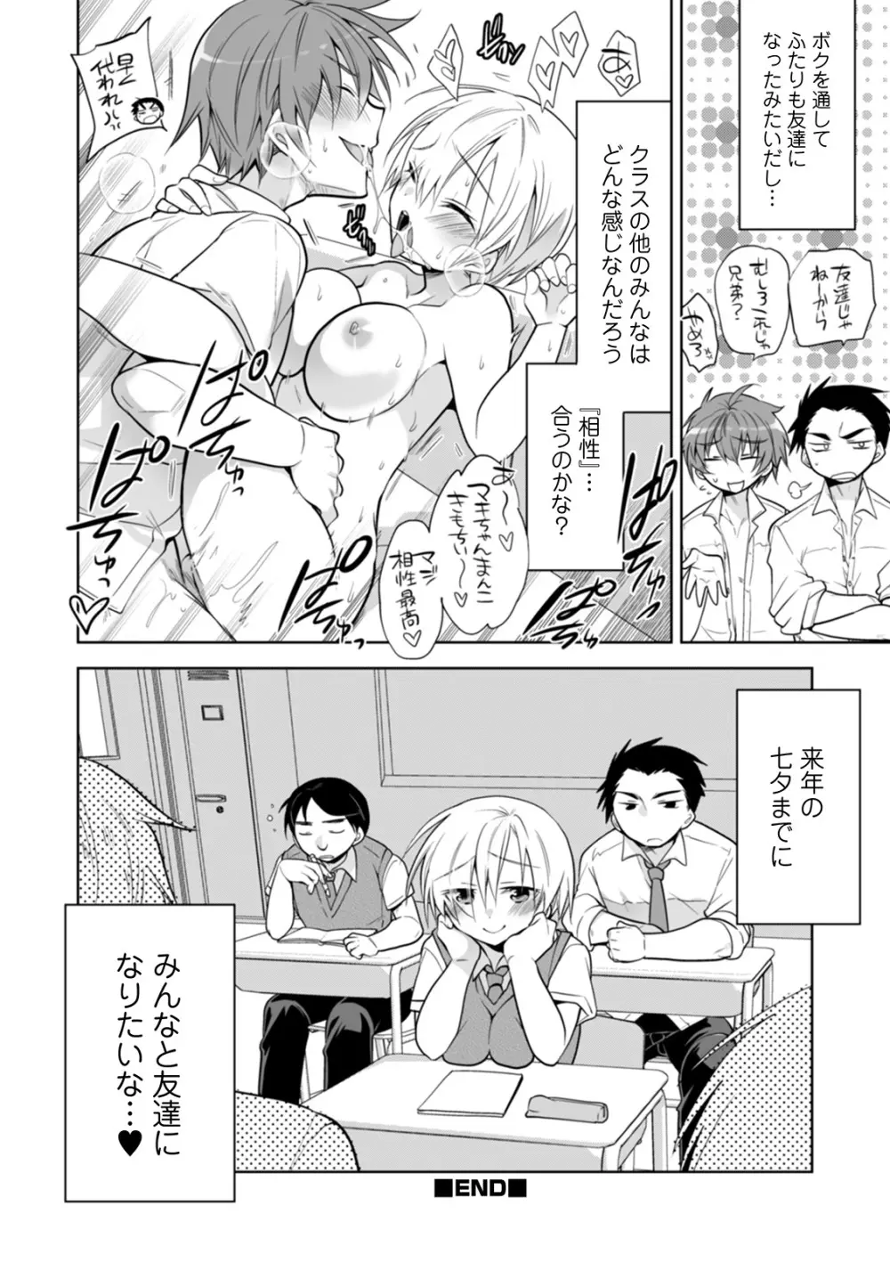 WEB版メスイキ！！にょたいか遊戯 Vol.04 Page.122