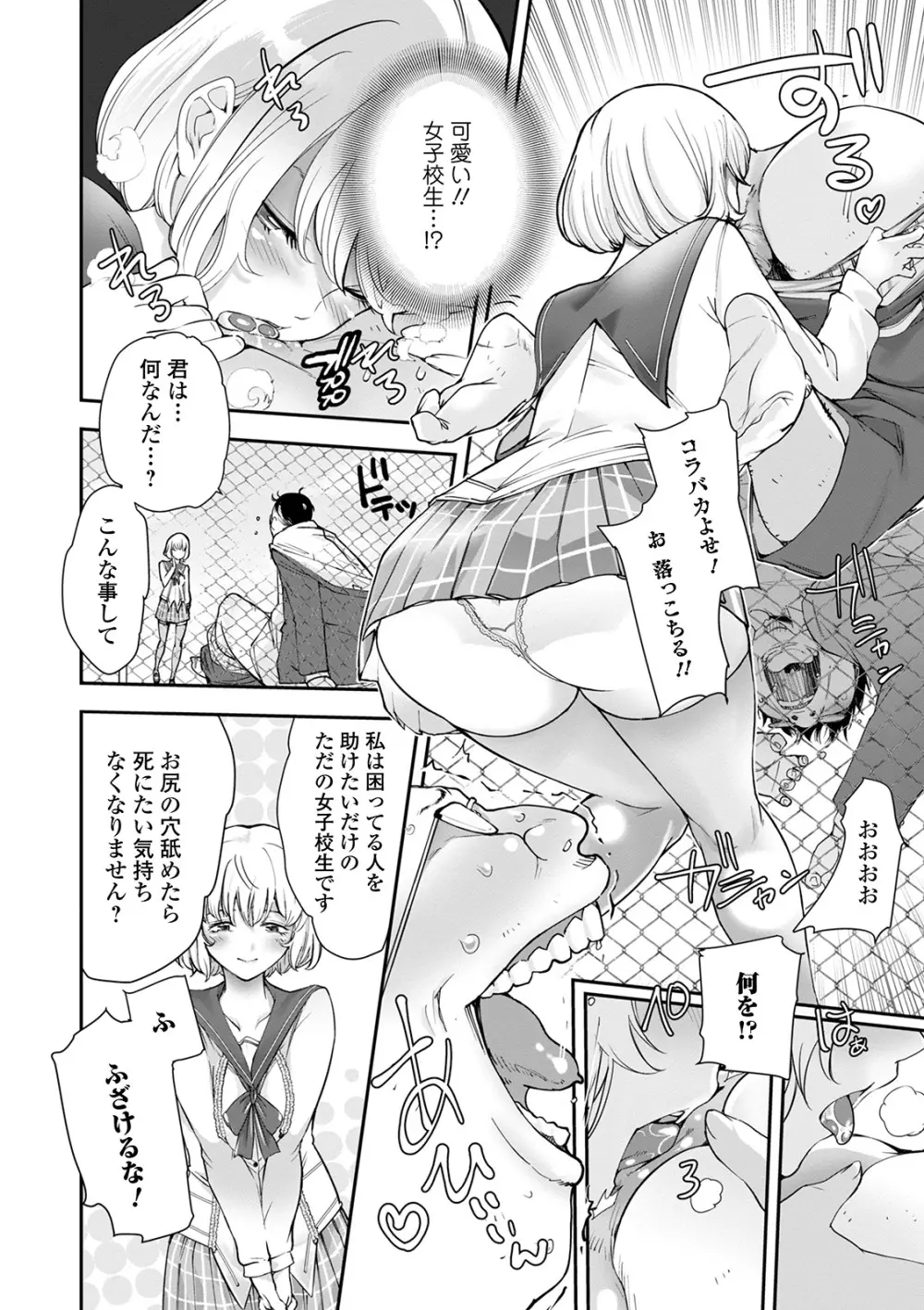 WEB版メスイキ！！にょたいか遊戯 Vol.04 Page.56