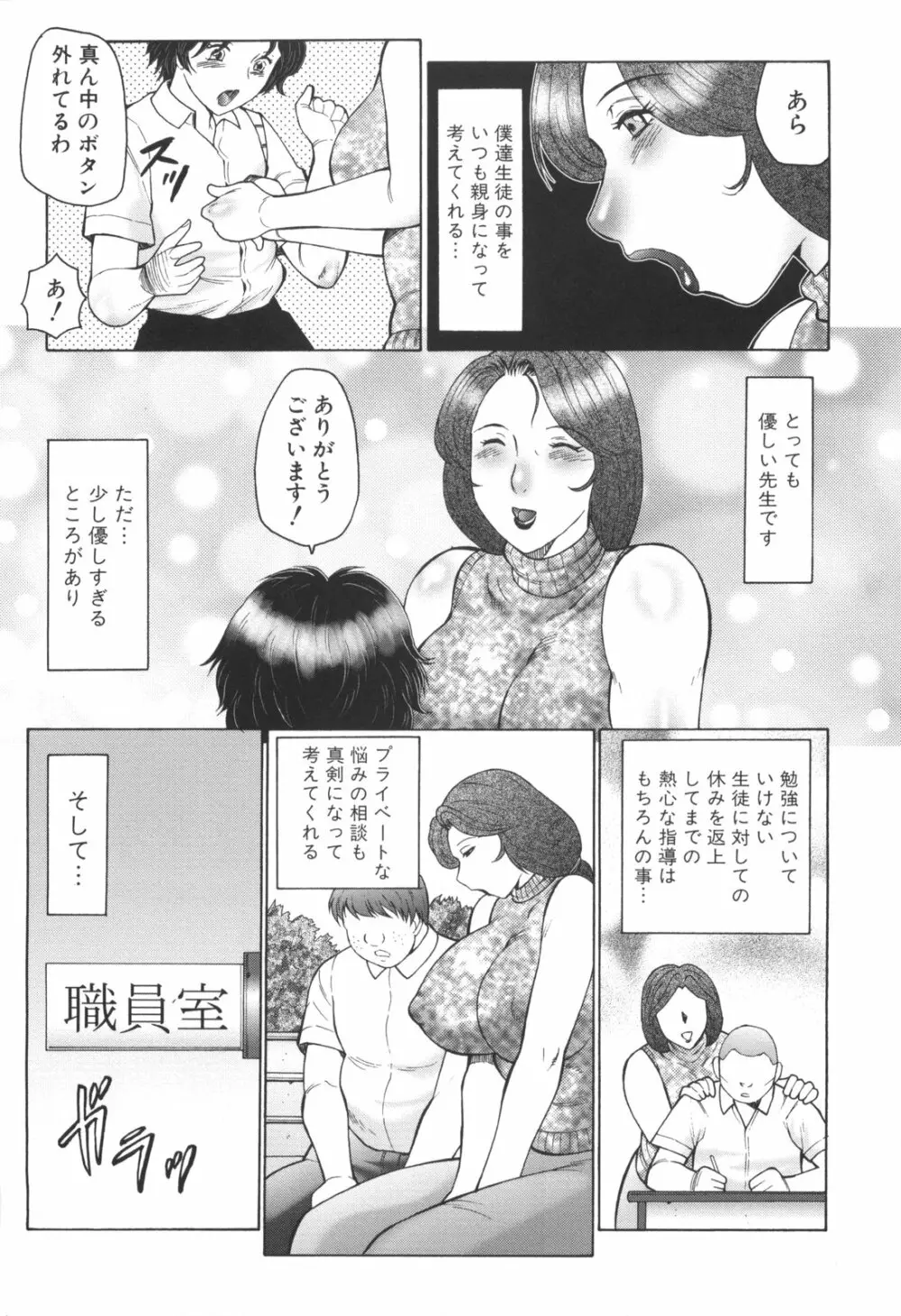 淫華-犯されママと拡張女教師 Page.10