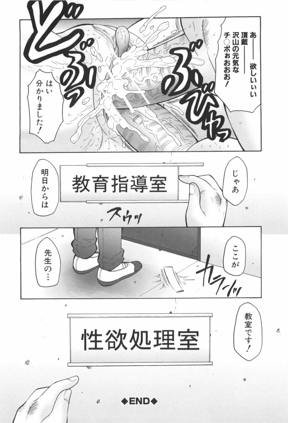 淫華-犯されママと拡張女教師 Page.103