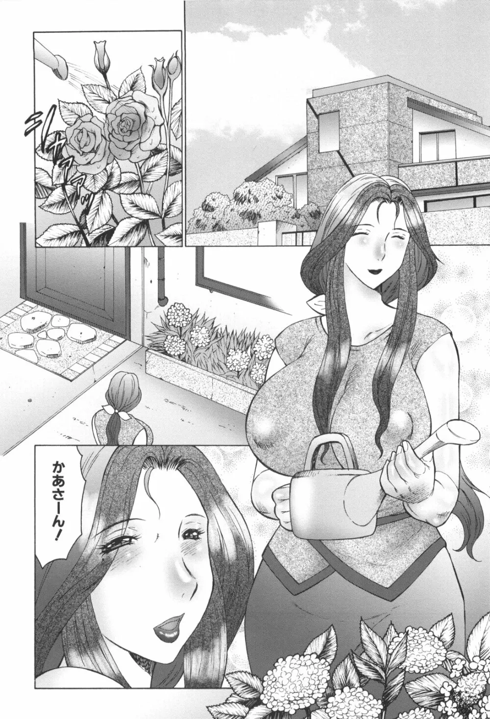 淫華-犯されママと拡張女教師 Page.105