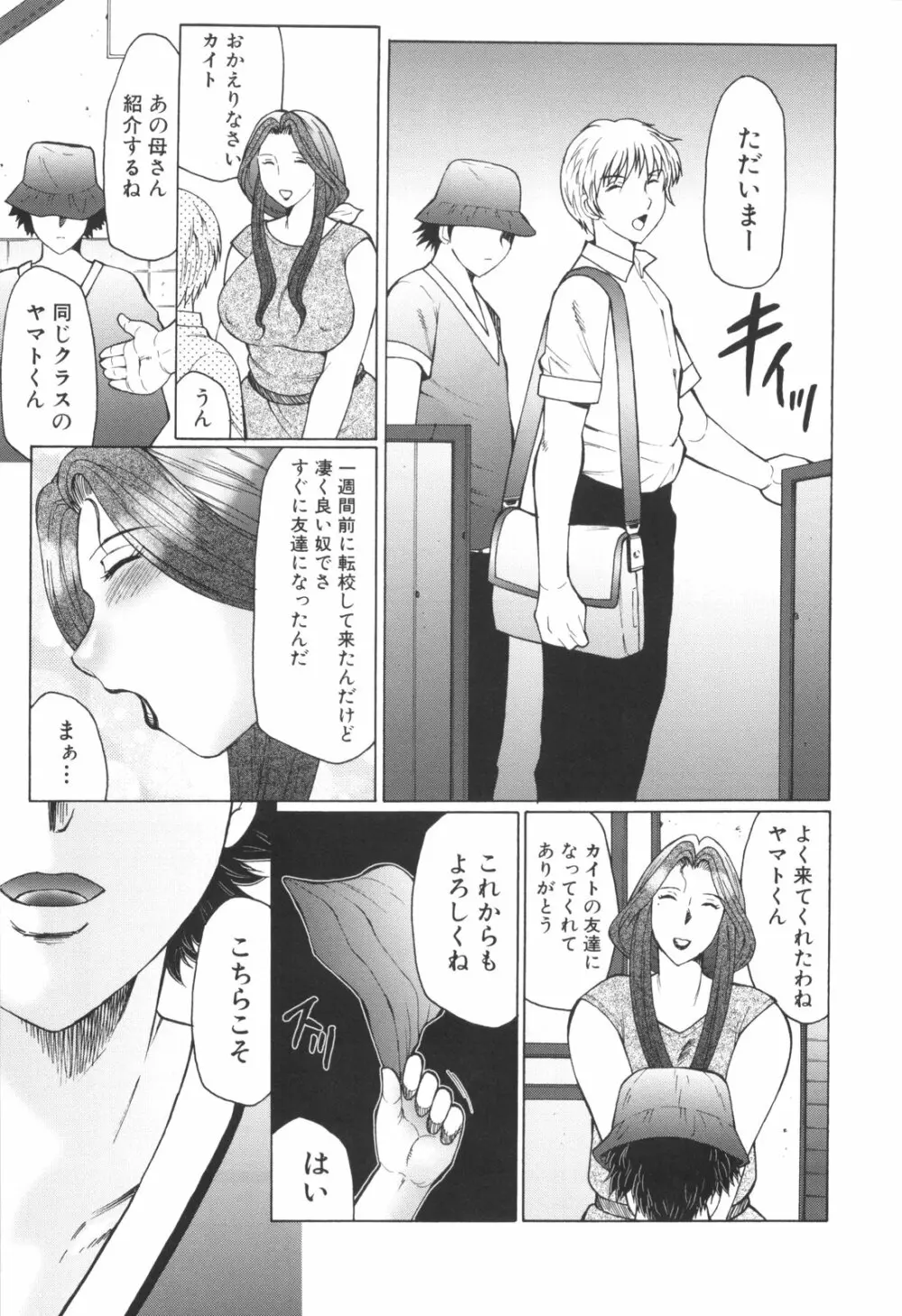 淫華-犯されママと拡張女教師 Page.106
