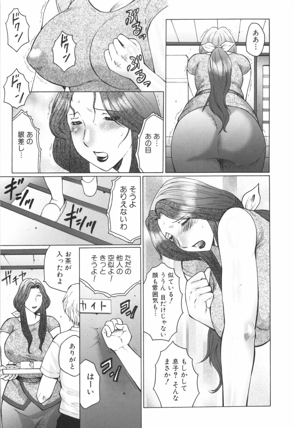 淫華-犯されママと拡張女教師 Page.108