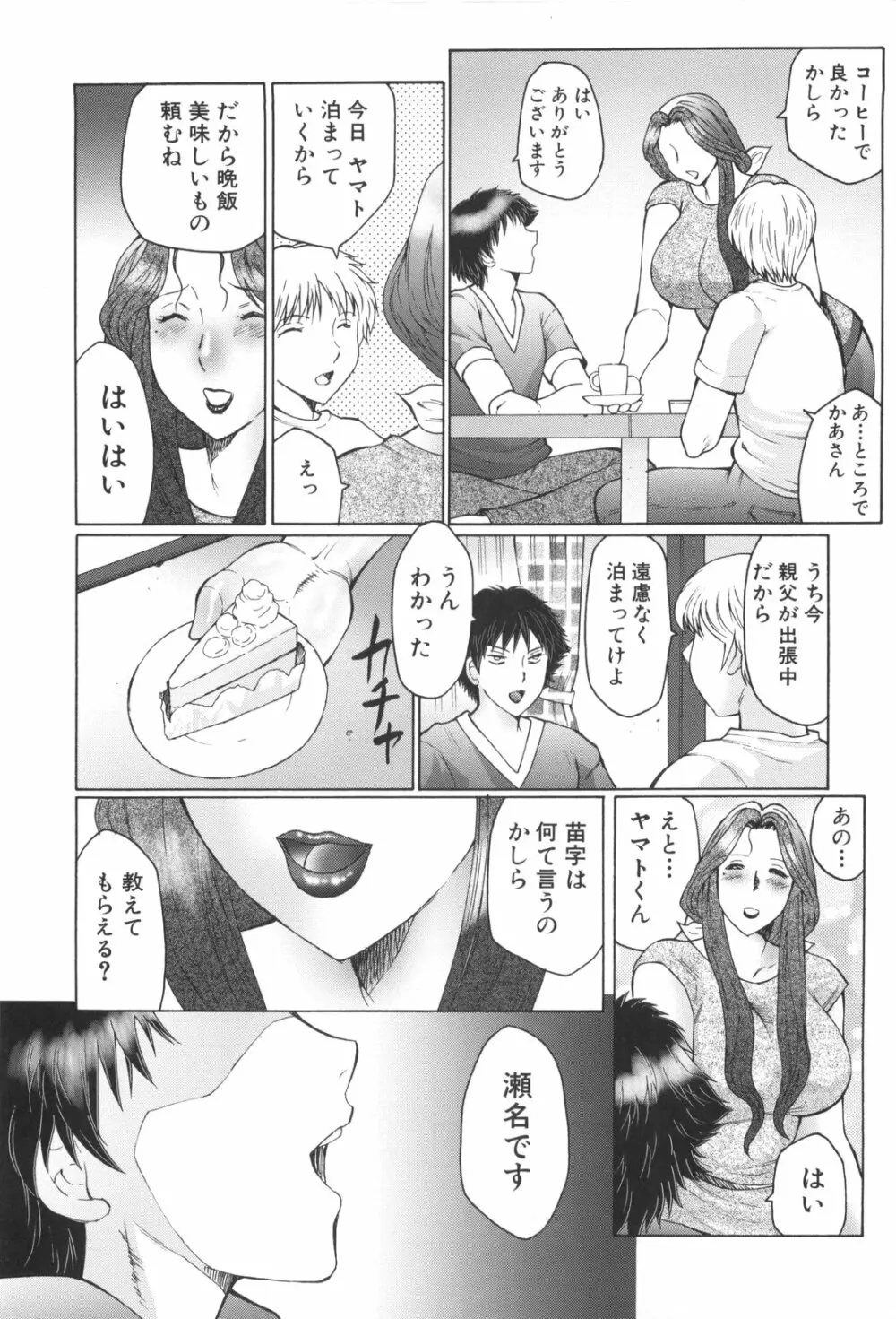 淫華-犯されママと拡張女教師 Page.109