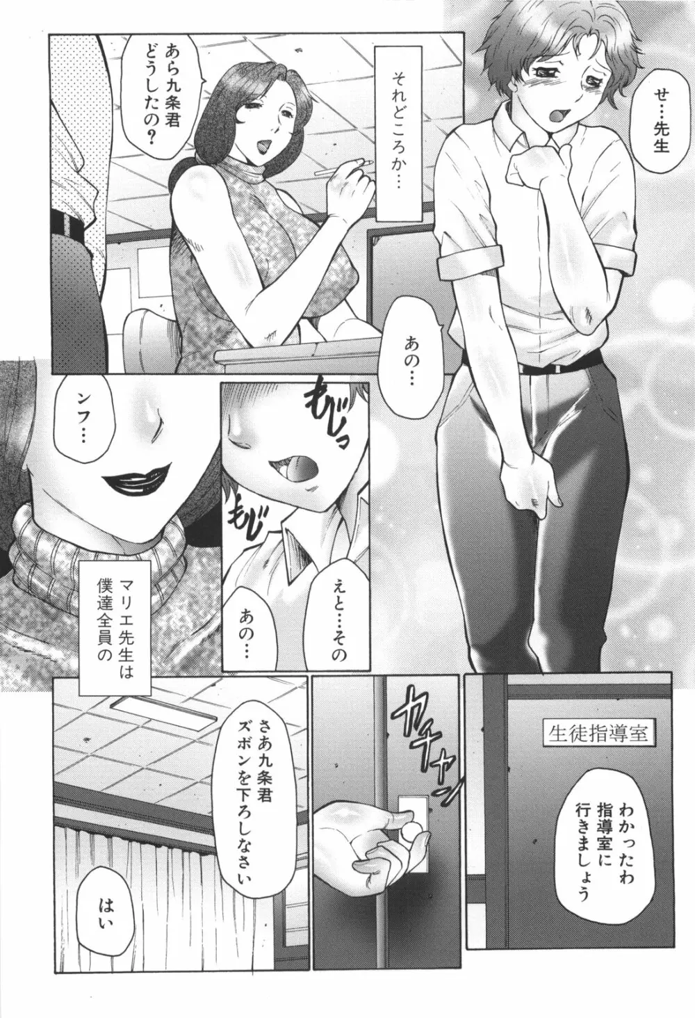 淫華-犯されママと拡張女教師 Page.11