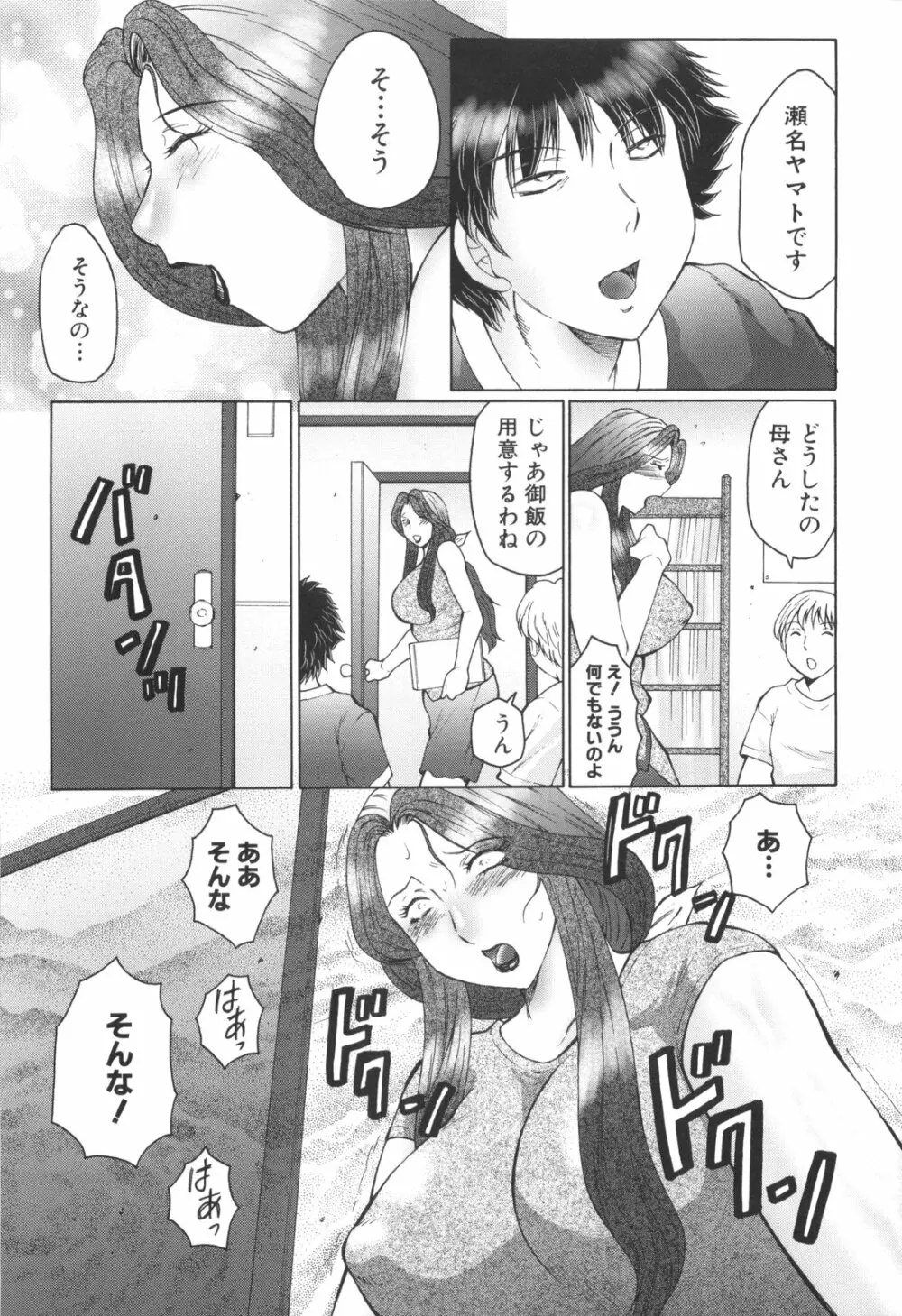 淫華-犯されママと拡張女教師 Page.110