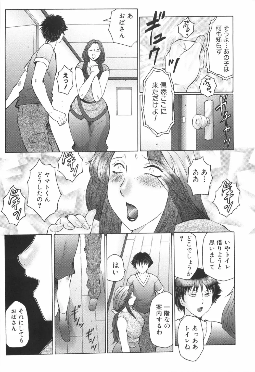 淫華-犯されママと拡張女教師 Page.112