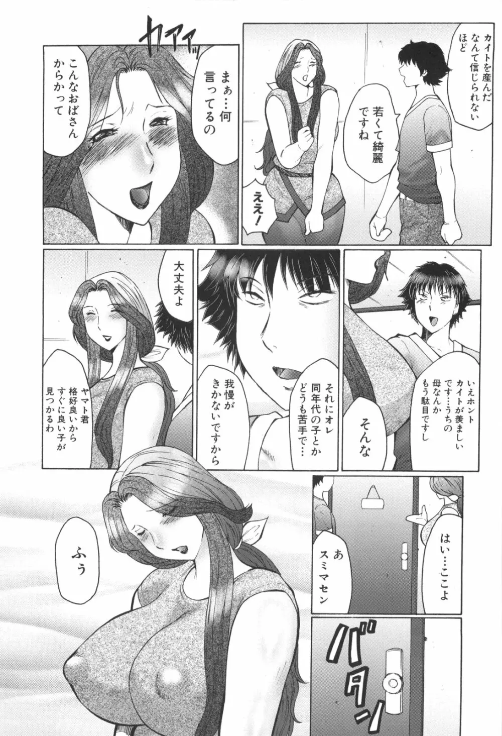 淫華-犯されママと拡張女教師 Page.113