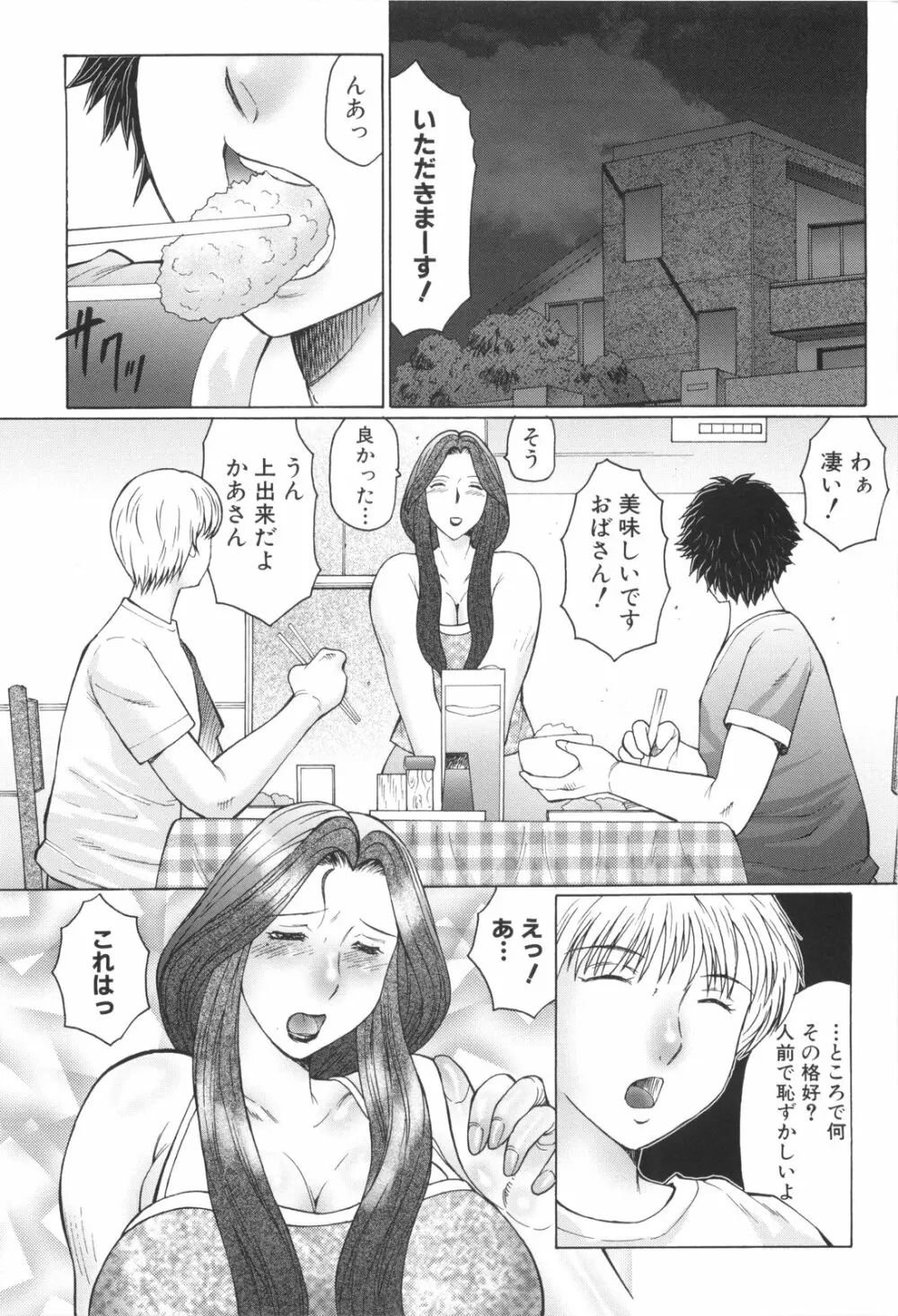淫華-犯されママと拡張女教師 Page.125