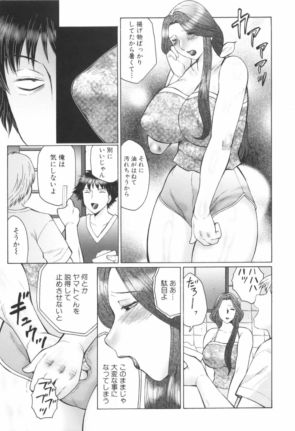 淫華-犯されママと拡張女教師 Page.126