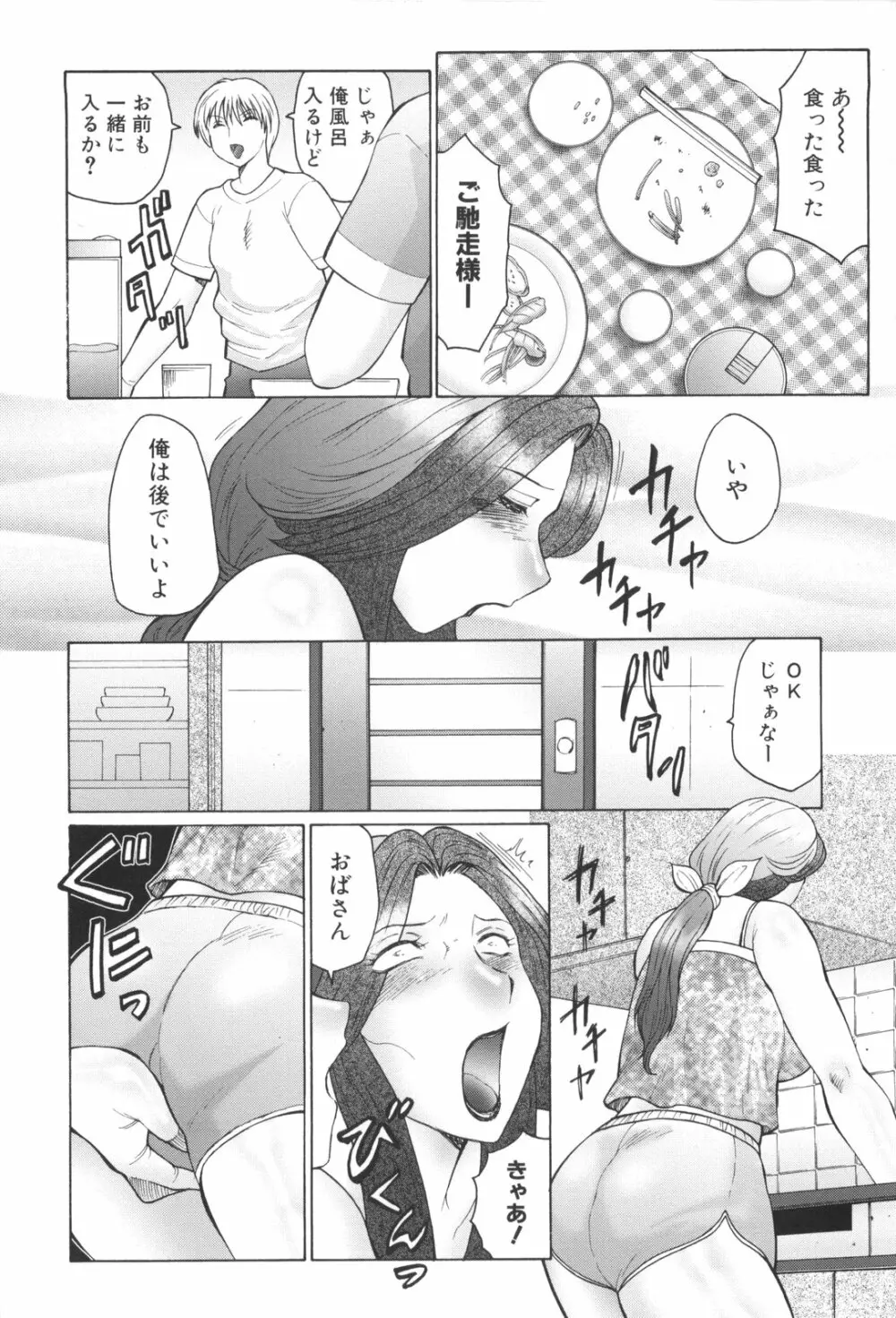 淫華-犯されママと拡張女教師 Page.127