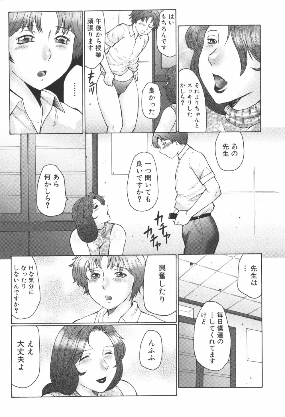 淫華-犯されママと拡張女教師 Page.16