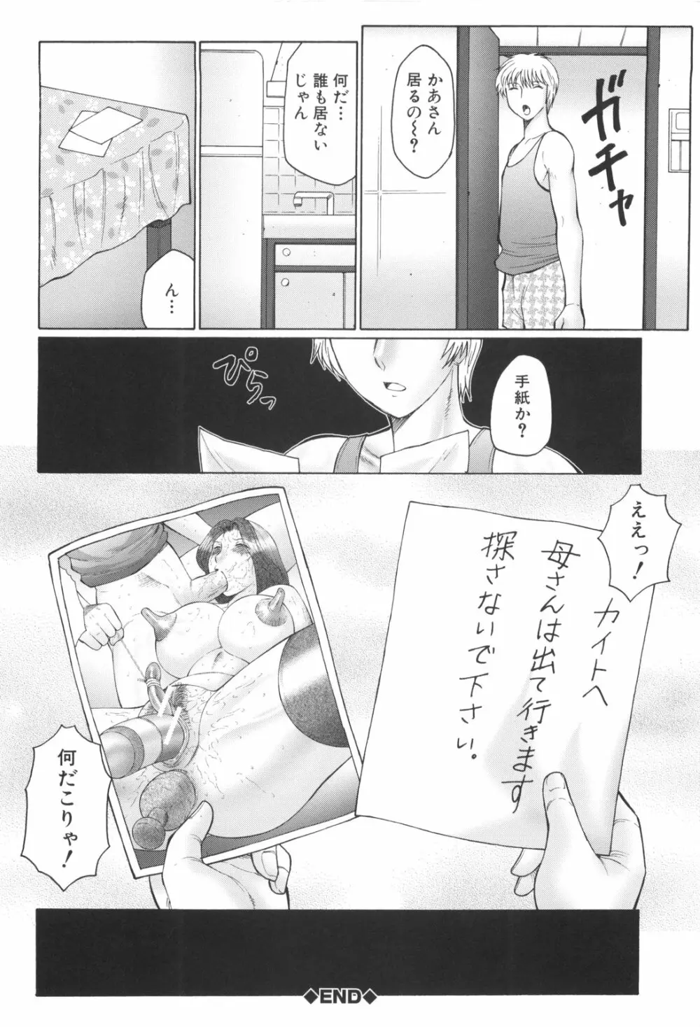 淫華-犯されママと拡張女教師 Page.163