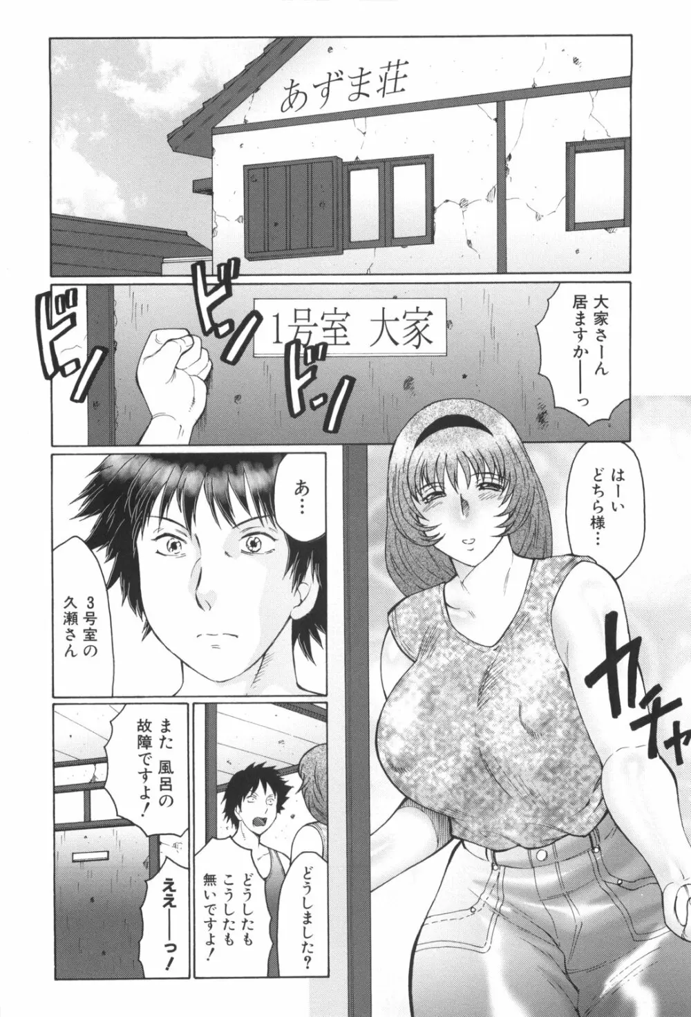 淫華-犯されママと拡張女教師 Page.165