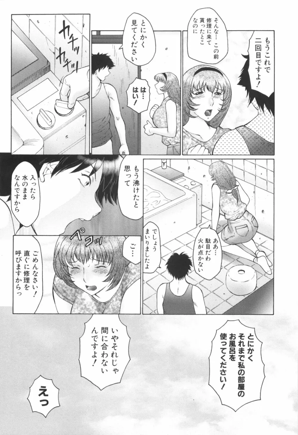 淫華-犯されママと拡張女教師 Page.166