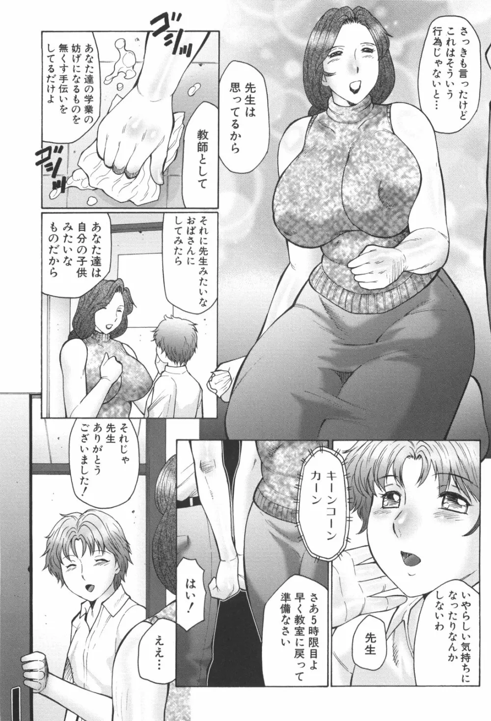 淫華-犯されママと拡張女教師 Page.17