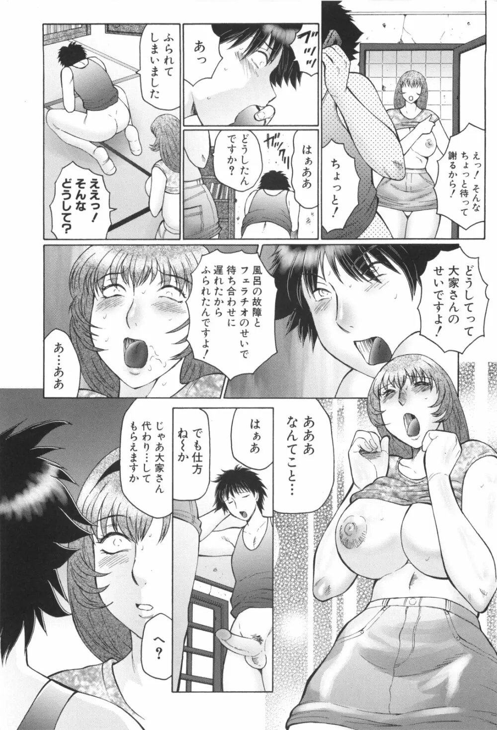淫華-犯されママと拡張女教師 Page.173