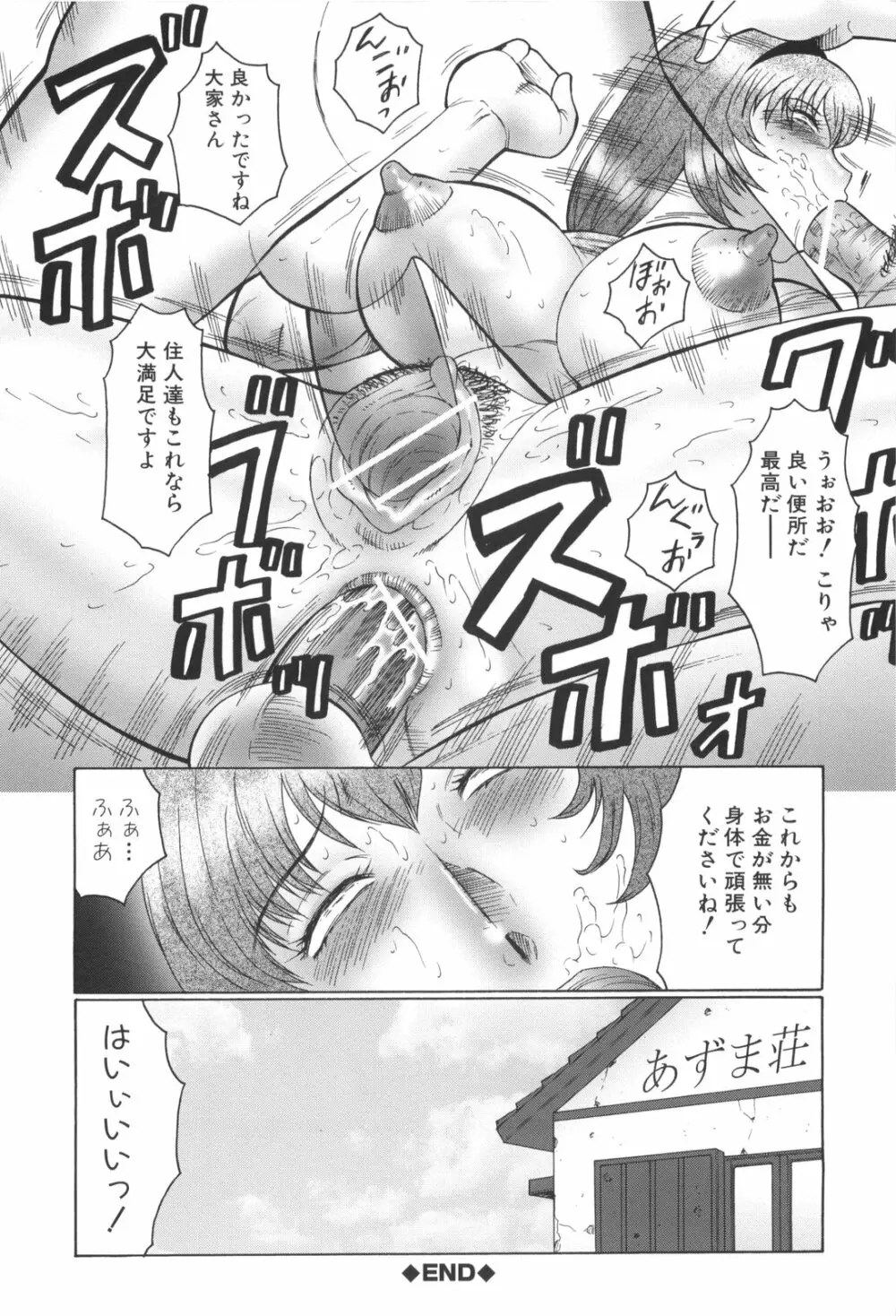 淫華-犯されママと拡張女教師 Page.183