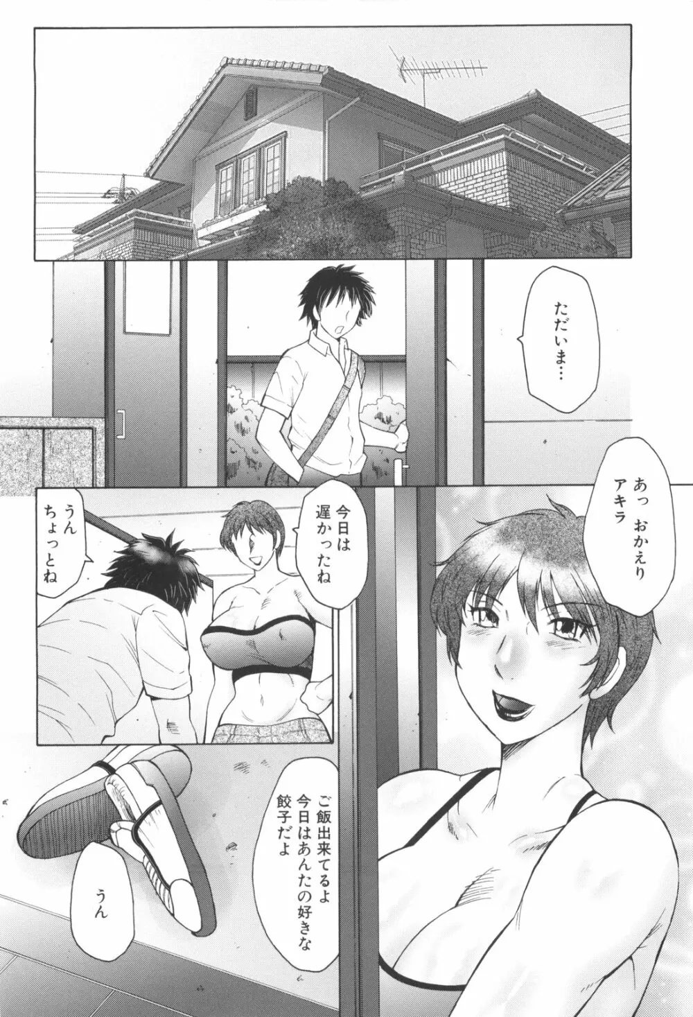淫華-犯されママと拡張女教師 Page.185