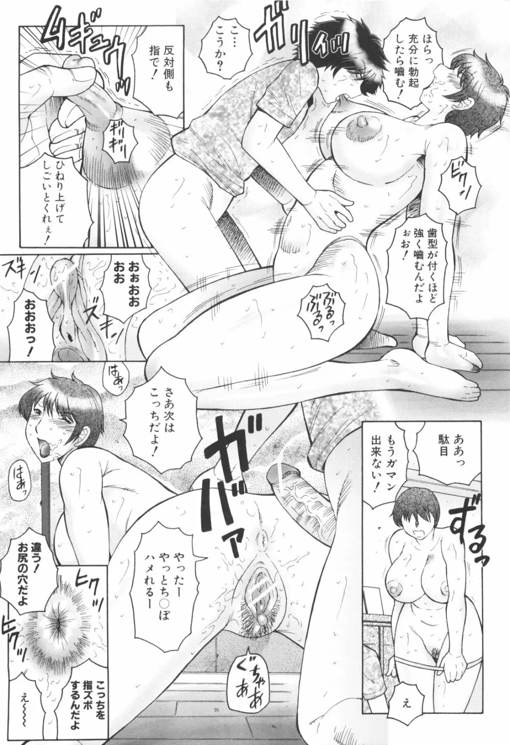 淫華-犯されママと拡張女教師 Page.194