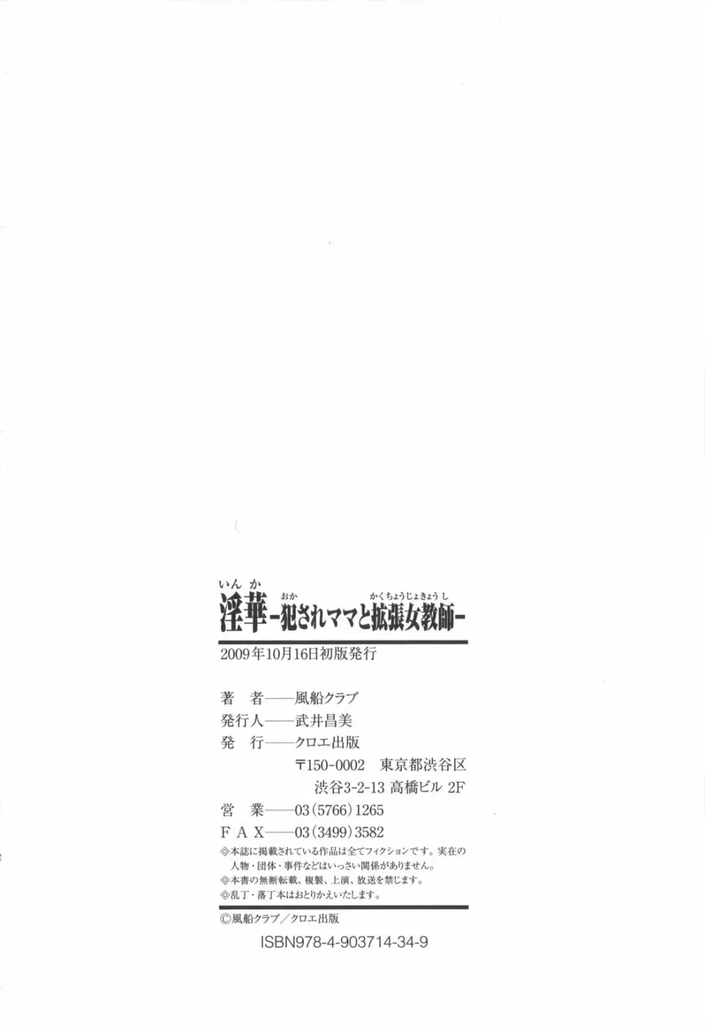 淫華-犯されママと拡張女教師 Page.207
