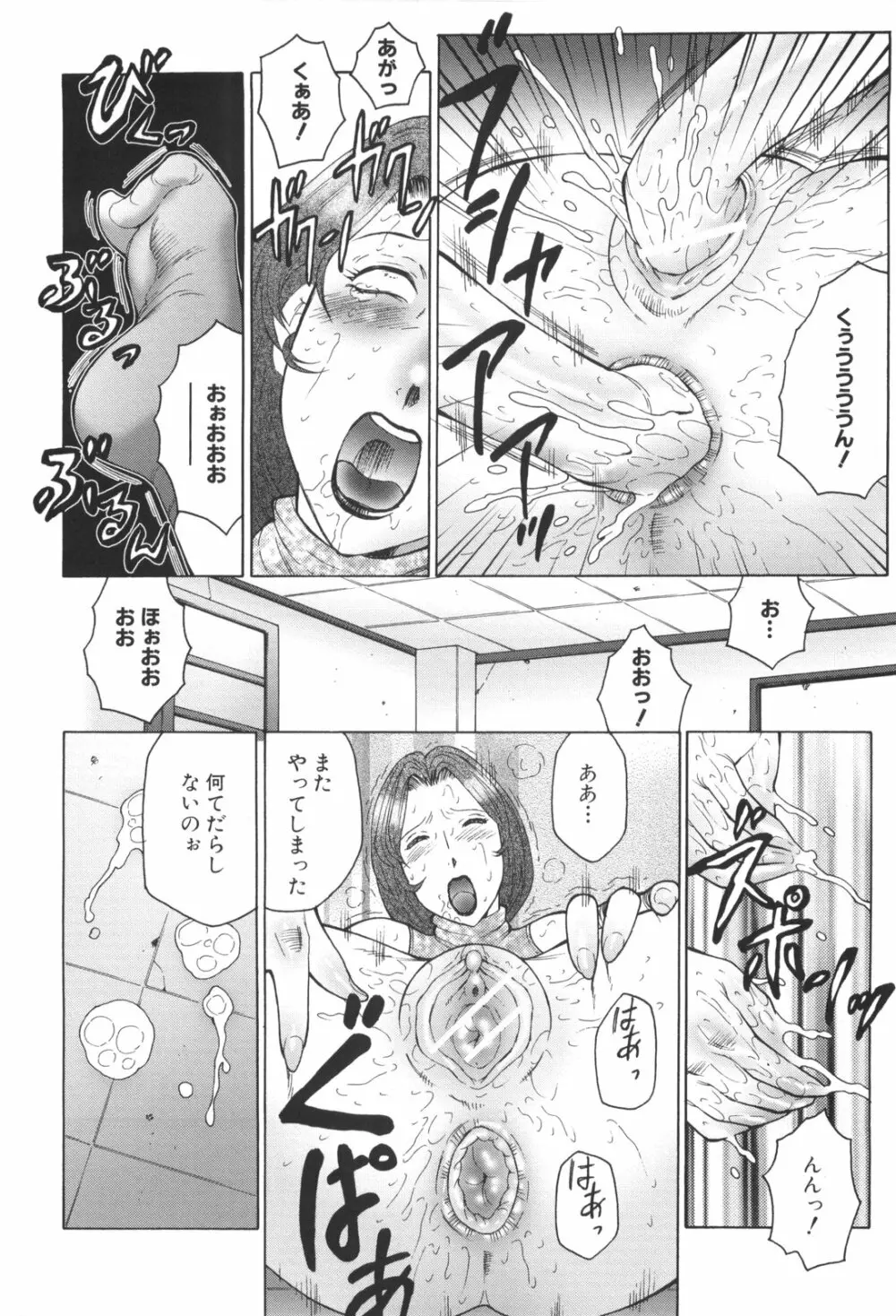 淫華-犯されママと拡張女教師 Page.27