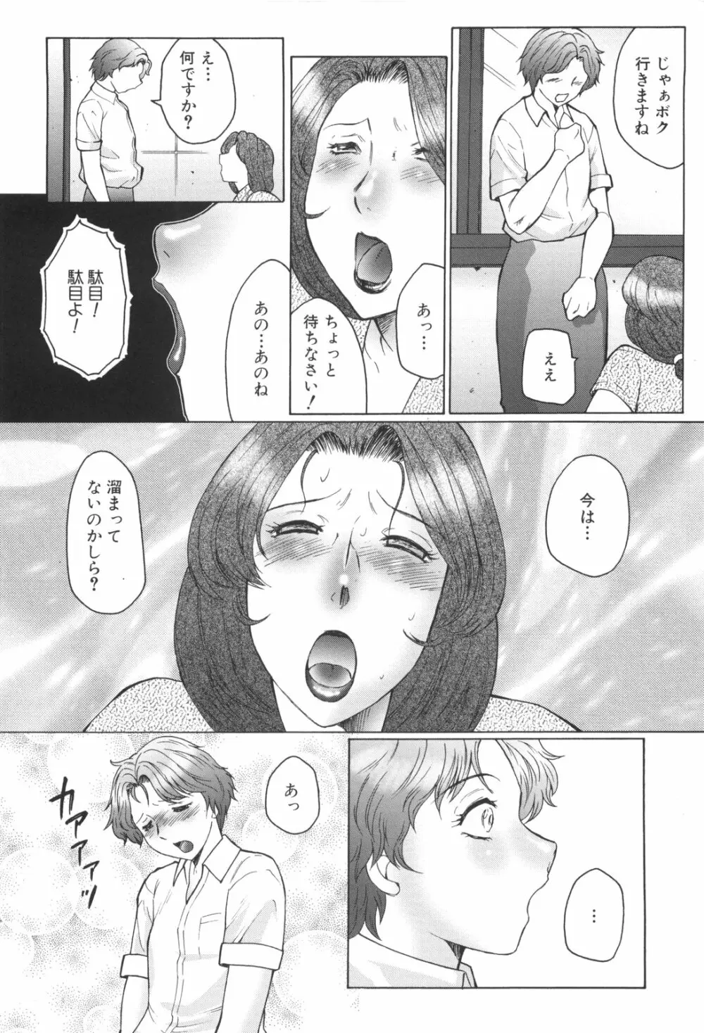 淫華-犯されママと拡張女教師 Page.31