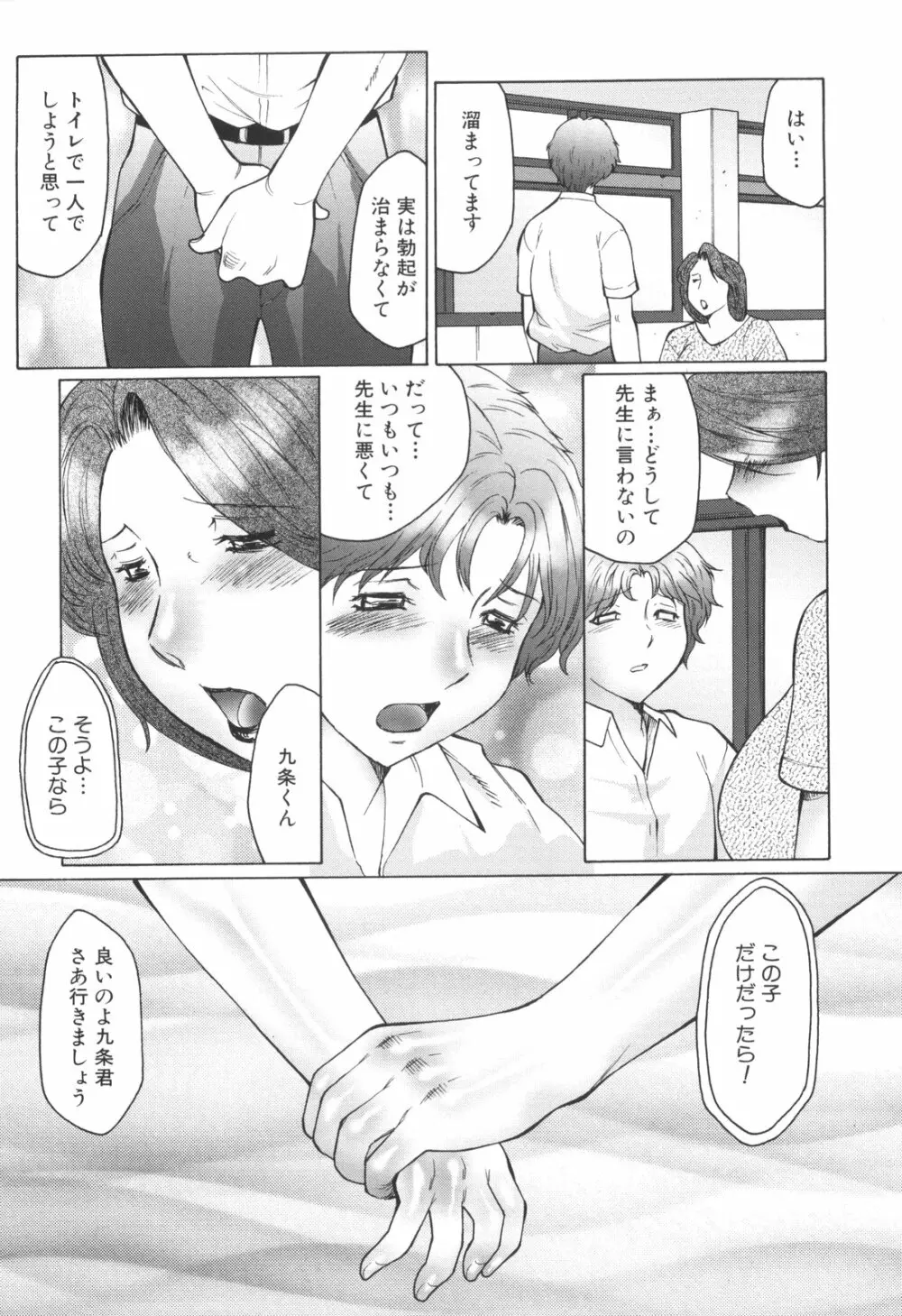 淫華-犯されママと拡張女教師 Page.32