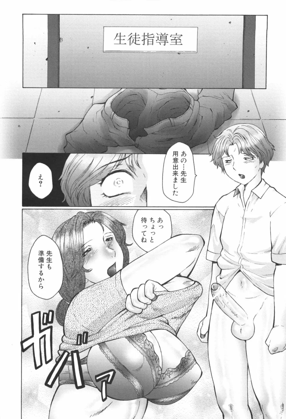 淫華-犯されママと拡張女教師 Page.33