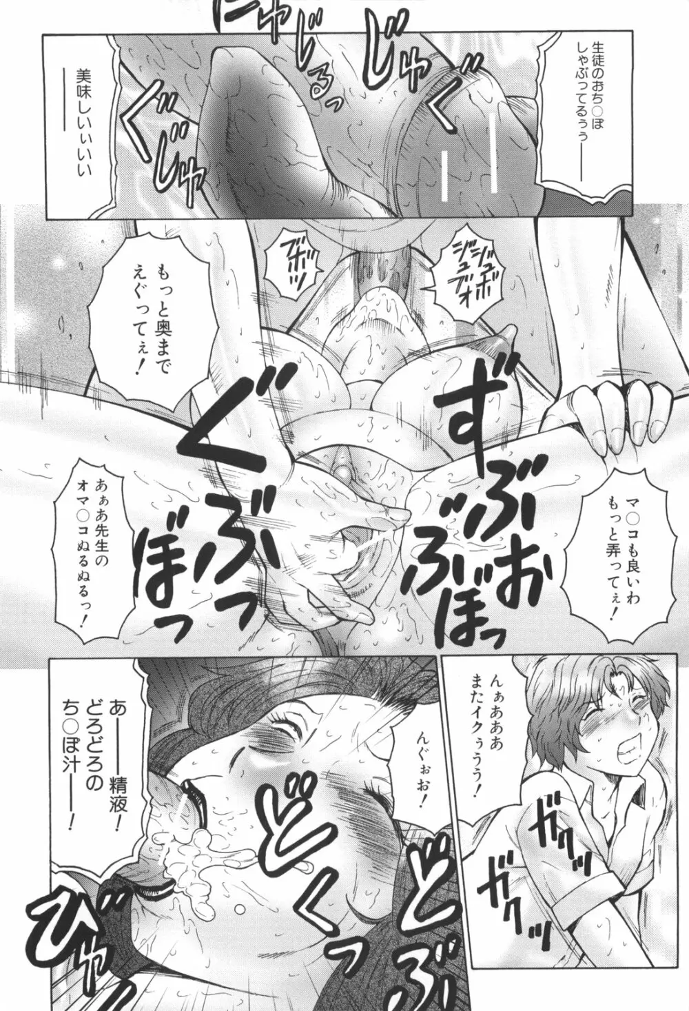 淫華-犯されママと拡張女教師 Page.41