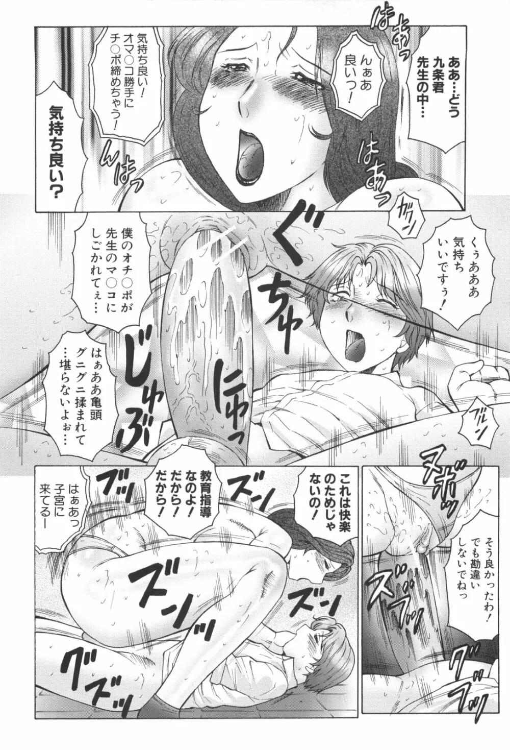 淫華-犯されママと拡張女教師 Page.47