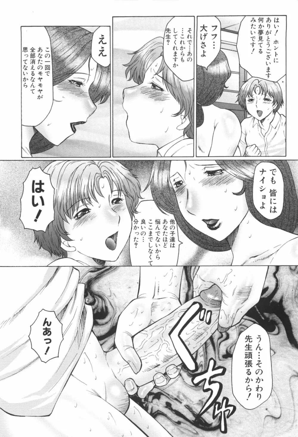 淫華-犯されママと拡張女教師 Page.51