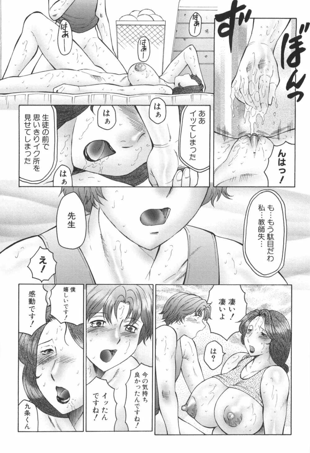 淫華-犯されママと拡張女教師 Page.67