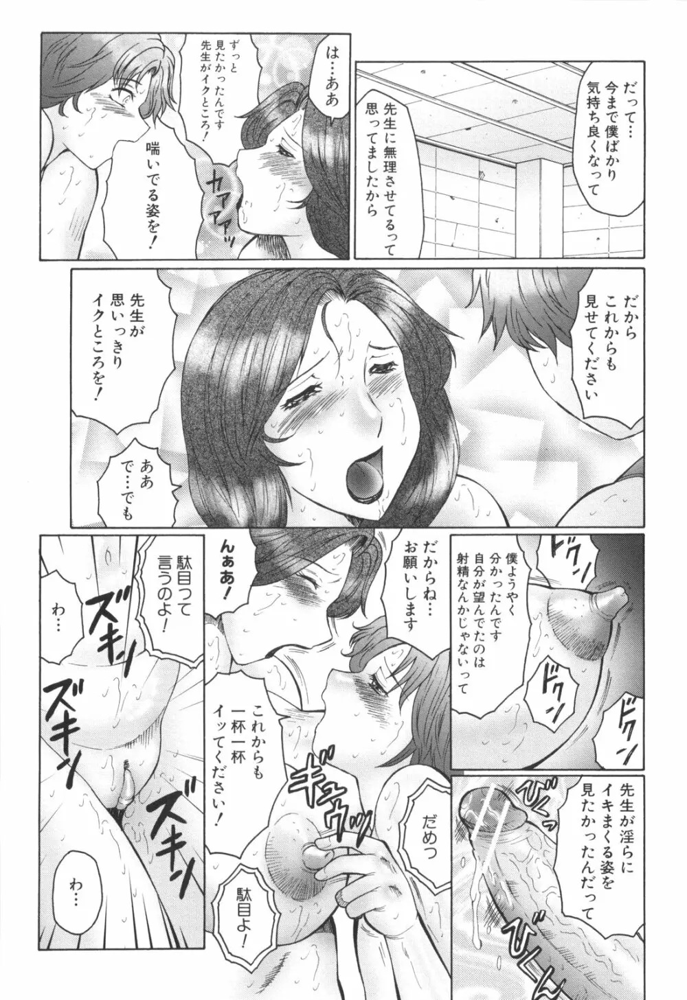 淫華-犯されママと拡張女教師 Page.68