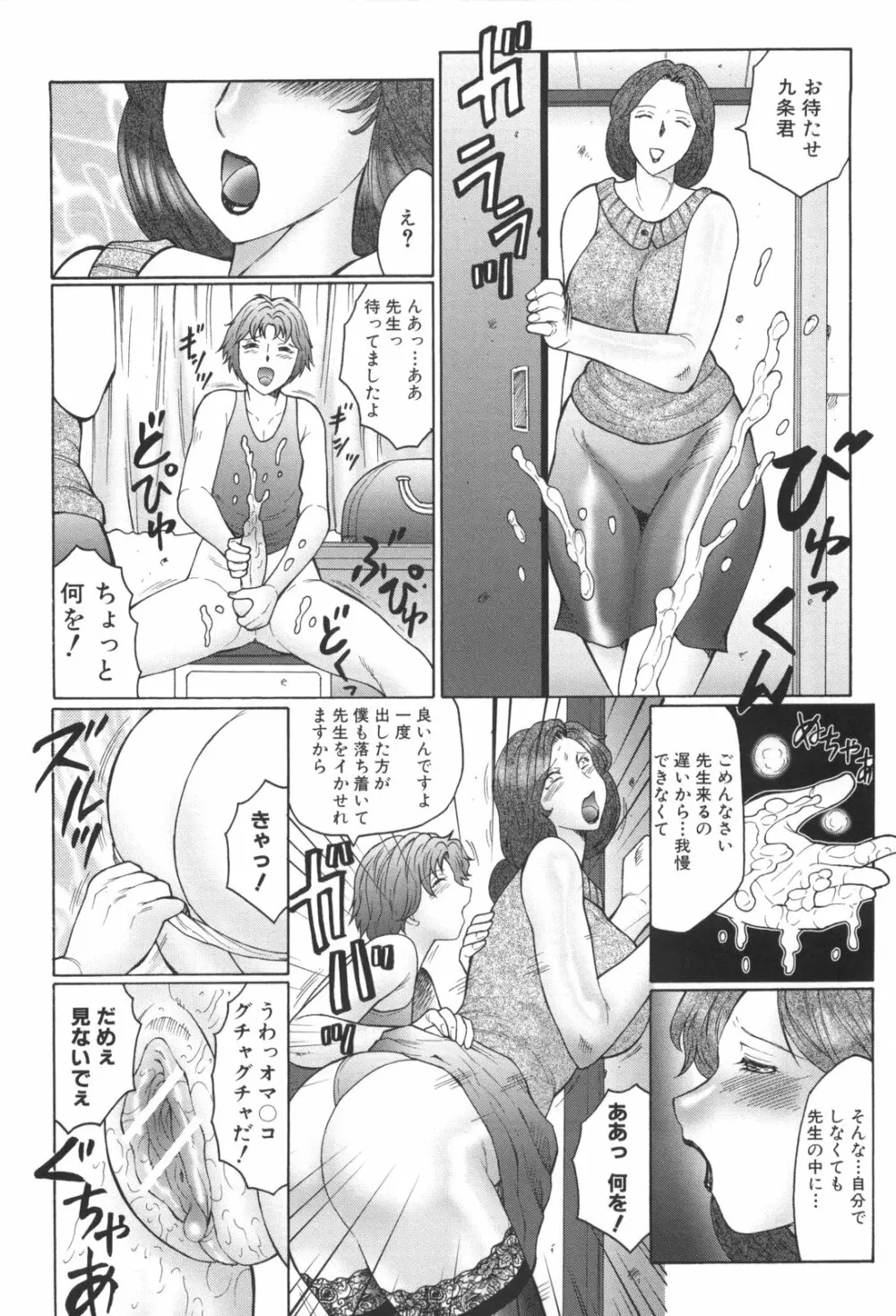 淫華-犯されママと拡張女教師 Page.71