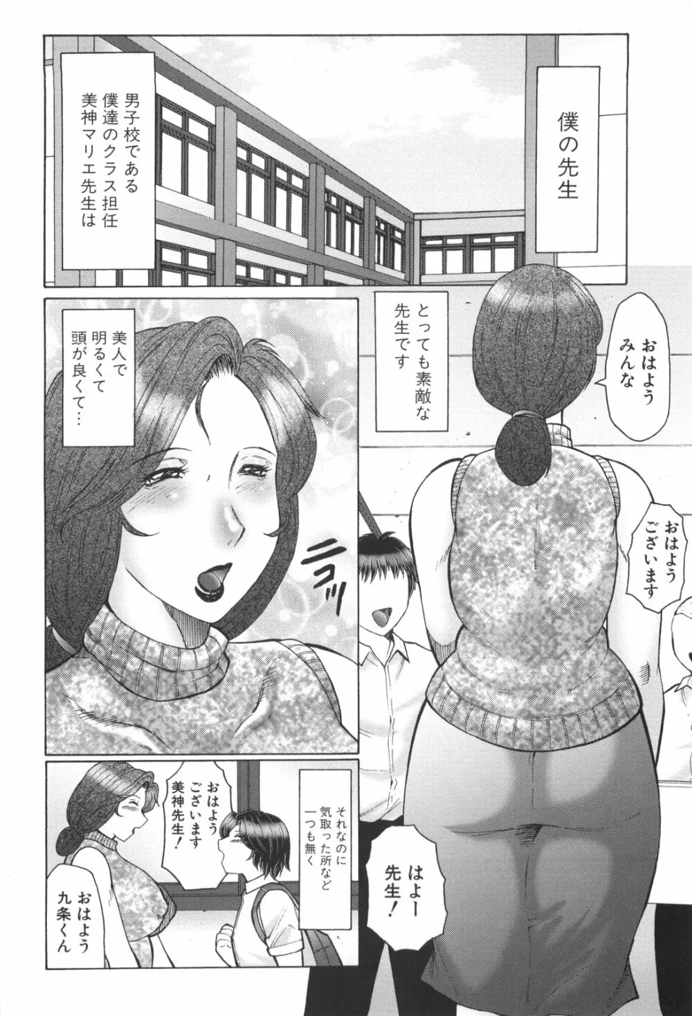 淫華-犯されママと拡張女教師 Page.9