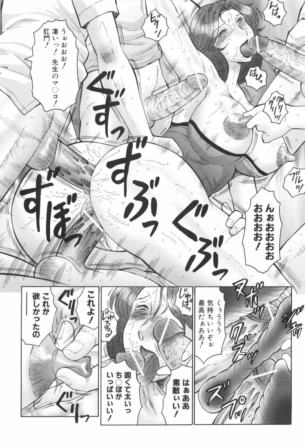 淫華-犯されママと拡張女教師 Page.95
