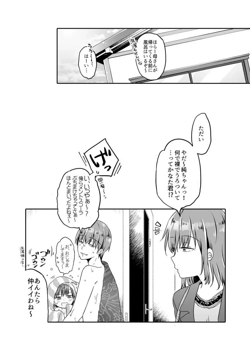 とつげき!隣家の女装少年4えっちな下着編 Page.26